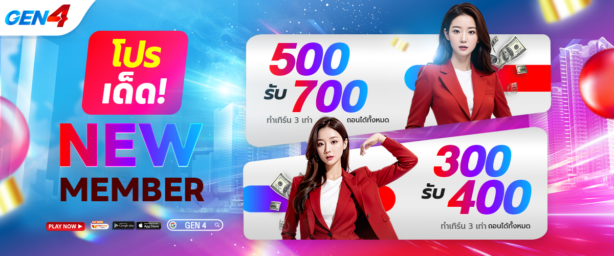 โปรเด็ด! New Member 1200 copy